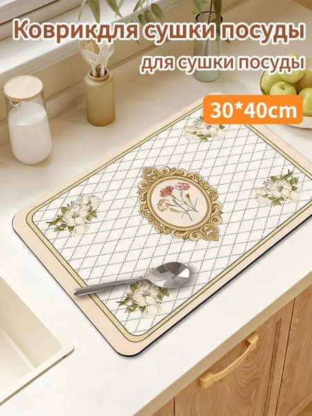 Коврик для сушки посуды