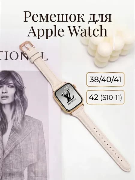 Ремешок для Apple Watch 38 40 41 42(s10,11) мм