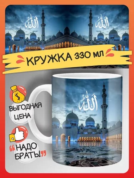 Подарок на Рамадан кружа мусульманская ислам