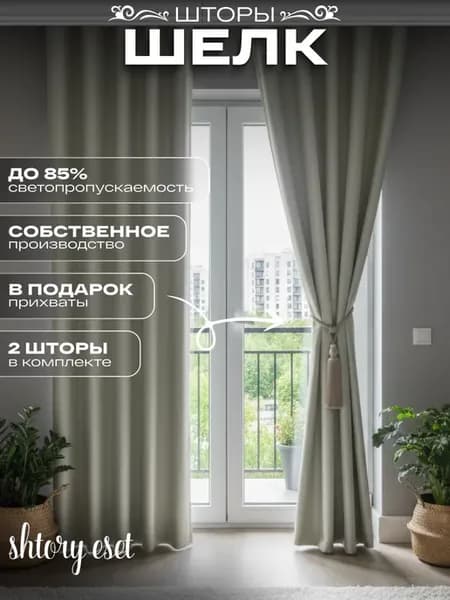 шторы блэкаут шелк в спальню гостиную кухню