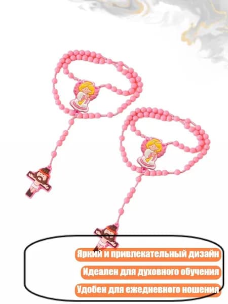 Детский католический розарий с крестом, - розовый угловой тип