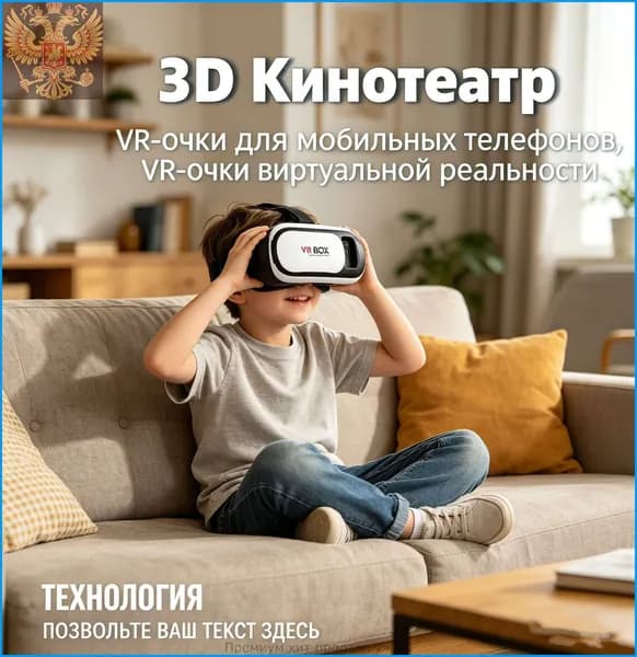 Очки виртуальной реальности (VR)