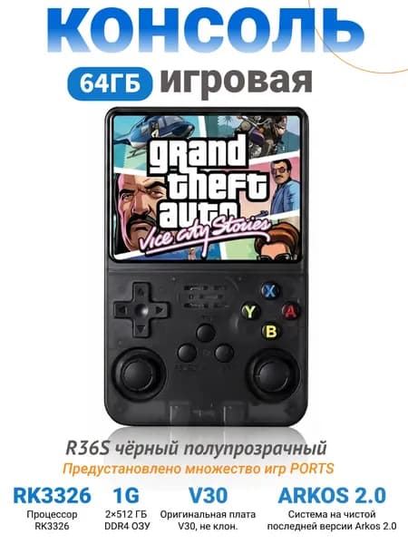 Игровая приставка портативная R36S 64g,плата V30