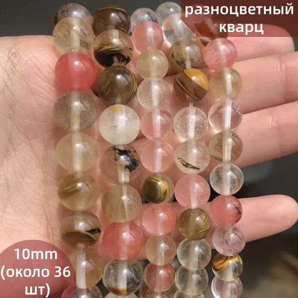 Бусины из разноцветный кварц, 10 мм, 36 шт.
