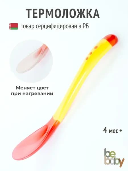 Обучающая ложка для кормления