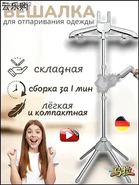 Вешалка напольная х 60 см