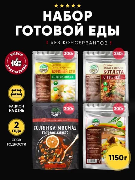 Кронидов набор из 4 готовых блюд: Куриный суп по-домашнему, Каша гречневая с котлетой, Солянка, Картофель с говядиной