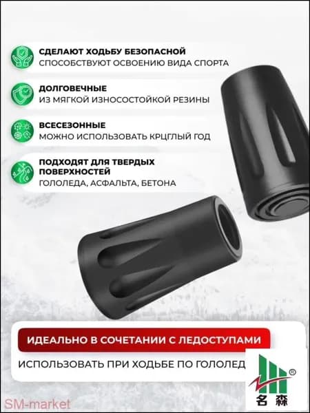 Наконечники для палок