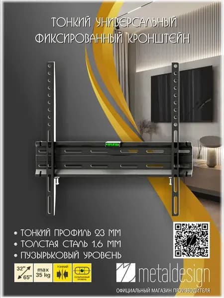 Кронштейн для ТВ MD 3133 SLIM, фиксированный, VESA 400x400