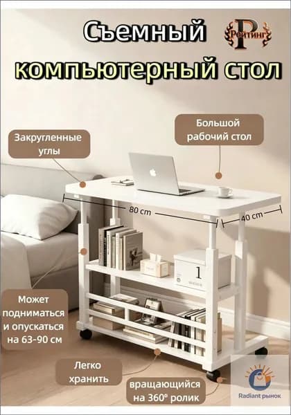 Столик для ноутбука, 40х80х93 см