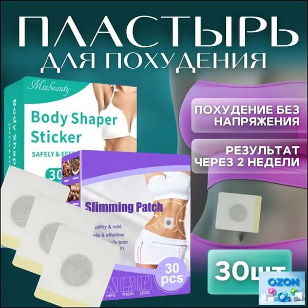 Пластырь для похудения 5см Х 5 см