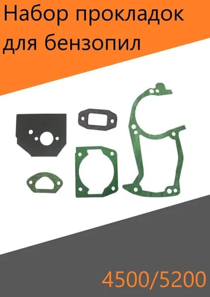Набор комплект прокладок для бензопил 45 52 4500 4518 5200 5220