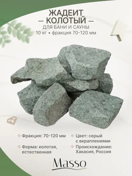 Masso Камни для бани, 10 кг