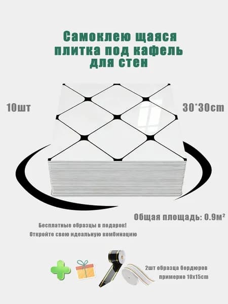 Панели самоклеющиеся для стен и обои на кухню моющиеся с фольгой 10 шт.30*30CM,и 2 шт цветовые образцы