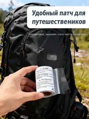 Ремонтный комплект самоклеящаяся лента из термополиуретана для срочного починки укрытий и одежды; 1 штука; 5 см * 1,5 м
