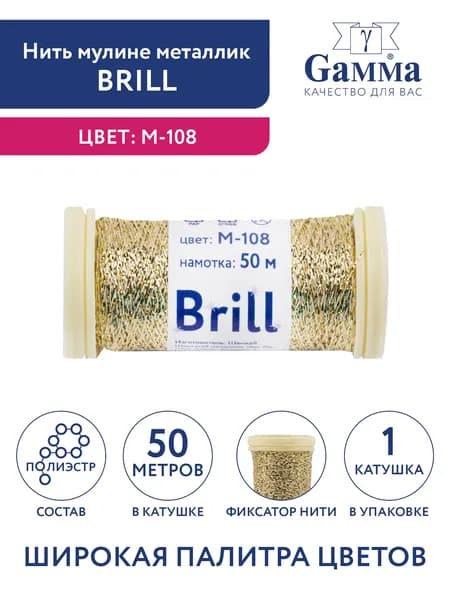 Нитки мулине металлик Брилл 50 метров Gamma Brill M-108 под золото