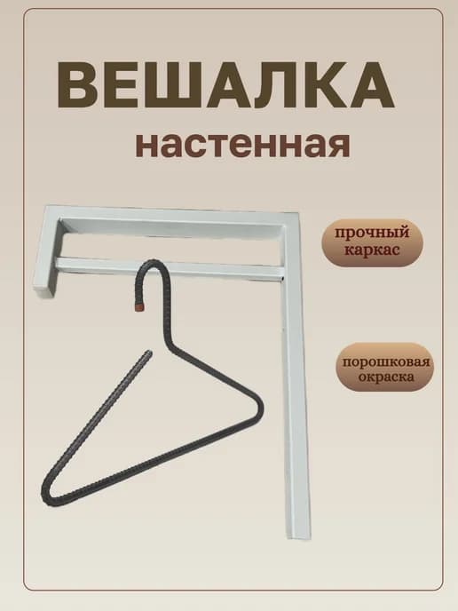 Вешалка настенная, в стиле лофт