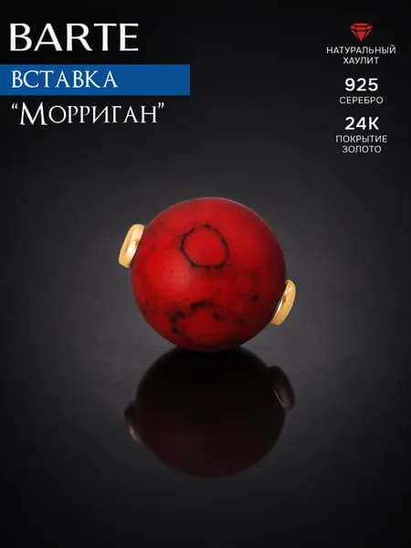 BARTE Камень-вставка для подвески "Морриган" натуральный хаулит