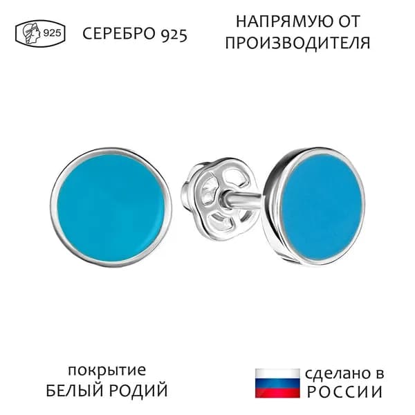 Серебряные серьги гвоздики (пусеты) с эмалью - цвет голубой яркий / покрытие Белый Родий