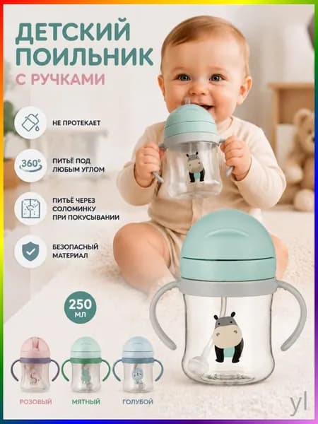 250мл,детская чашка для воды,Кружка-Поильник с силиконовой трубочкой, непроливайка, бутылка для кормления, с ручками