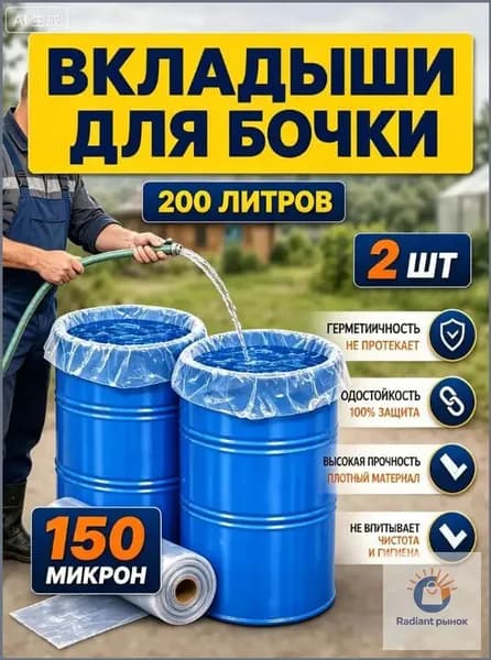 Гри-вкладыш для бочки Полиэтилен