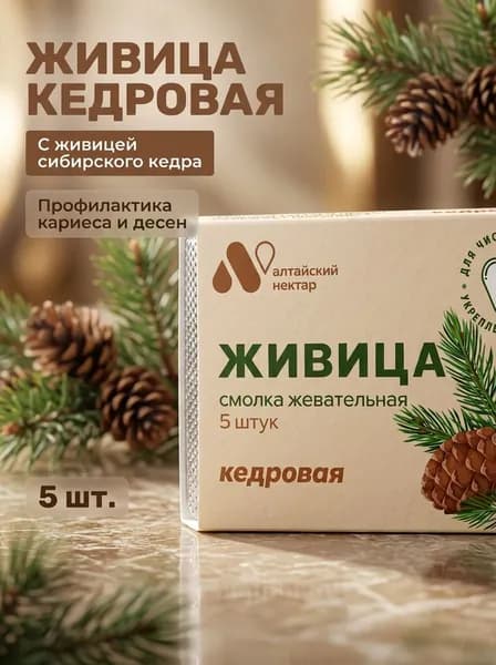 Смолка жевательная Живица кедровая натуральная для профилактики кариеса и снятия воспаления десен, 5 шт по 0,8 г