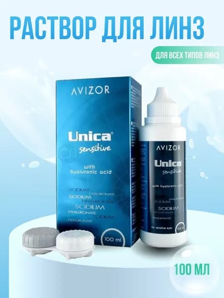 Многоцелевой раствор для контактных линз Avizor Unica Sensitive (Авизор Уника Сенситив) 100 мл