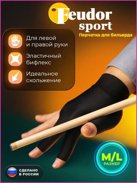 Перчатки для бильярда