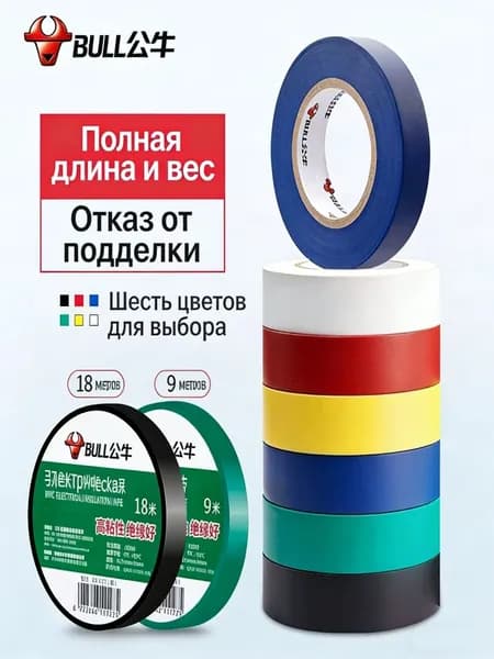 Изолента 180 мм 18 м 180 мкм, 1 шт.