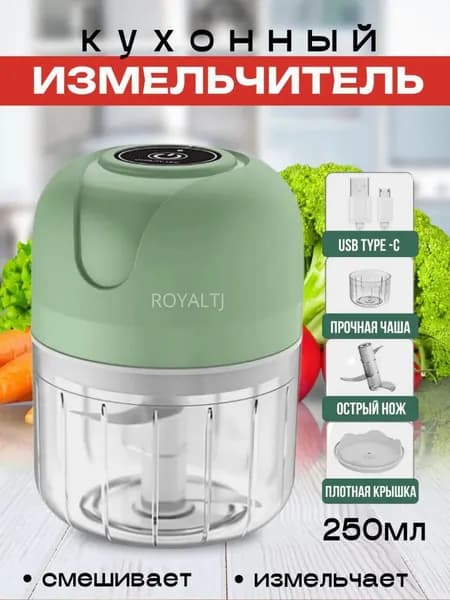 блендер Измельчитель2, разноцветный