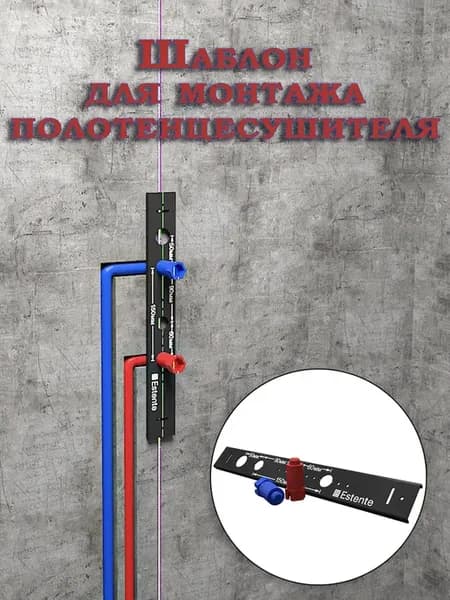 Шаблон для монтажа полотенцесушителя