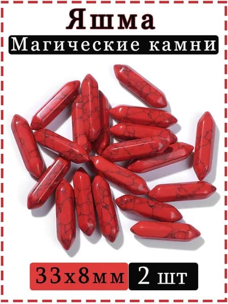Яшма,Магические камни,Шестиугольные колонны,Декора И Коллекций,33х8 мм,2 шт