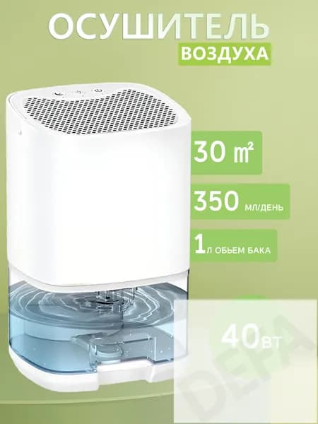 Осушитель воздуха mzm-20260506104808134