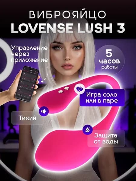 Lovense Lush 3 Вибратор, стимулятор для клитора и точки G, п