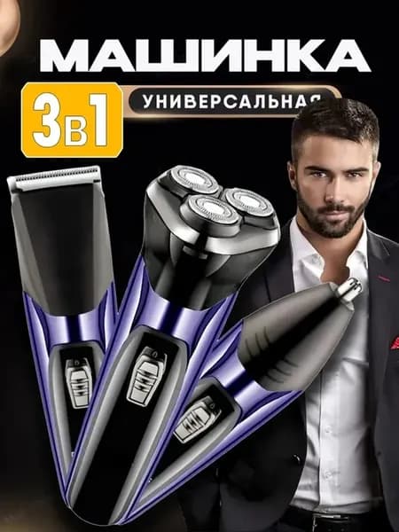 Профессиональная машинка для стрижки и бритья