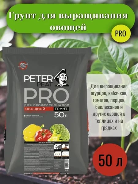 Грунт ОВОЩНОЙ, ПРО, 50 л