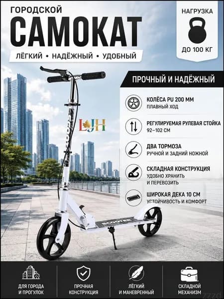 Самокат EFGFR34545, белый
