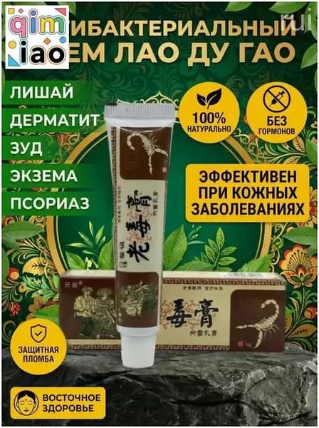 (лишай, дерматит, экзема) / Чудо мазь, 15г.