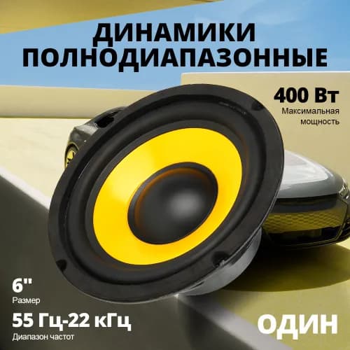 BEMINES Колонки автомобильные, 16 см (6 дюйм.)