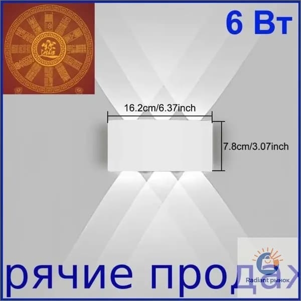 Настенный светильник, 6 Вт
