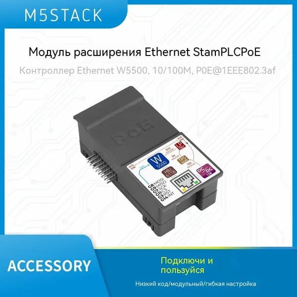 Официальный модуль управления M5Stack StamPLC PoE Ethernet, адаптированный к хосту StamPLC