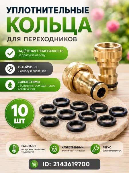 Переходник для шланга , Резина