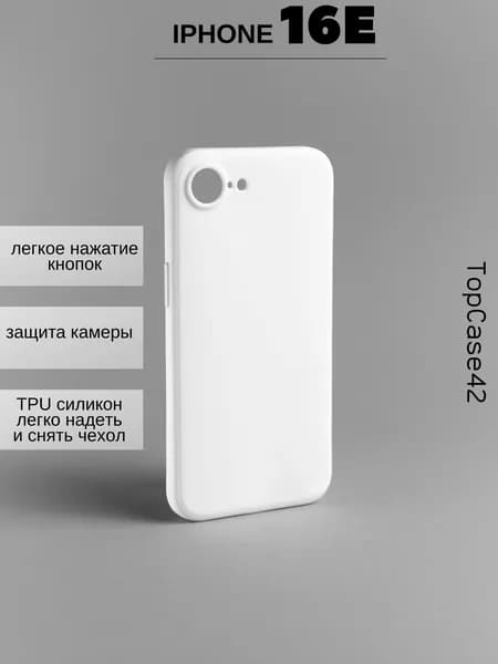 Чехол на iPhone 16е бежевый