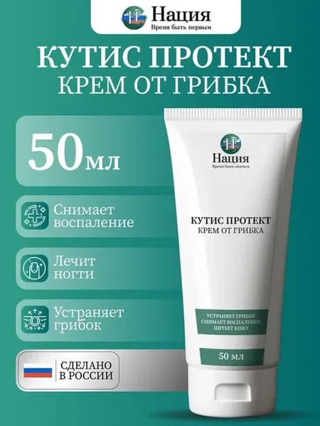 Крем с чистотелом против грибка ногтей Кутис Протект