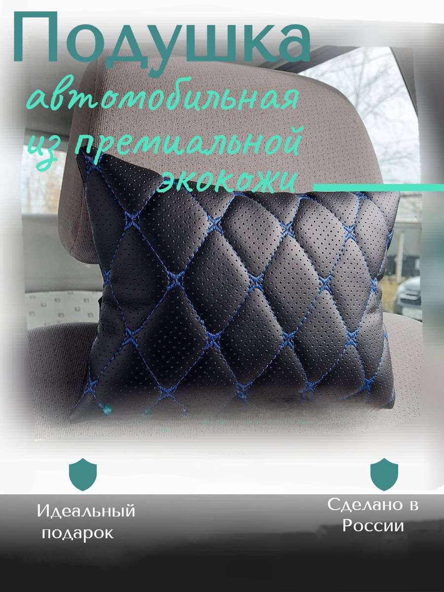 Подушка автомобильная На подголовник, EVA, Экокожа, 1 шт.
