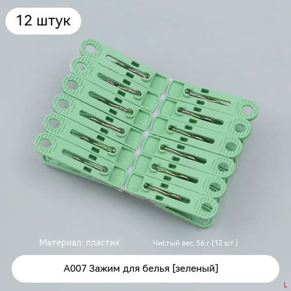 Прищепки для белья 12 шт.