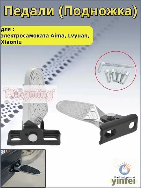 Премиумподножка для электросамокатов Aima, Lvyuan, Xiaoniu Vepul