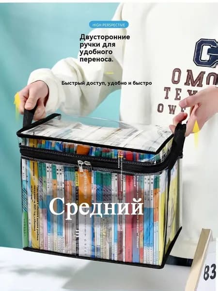 Средний прозрачный складной водонепроницаемый органайзер для книг