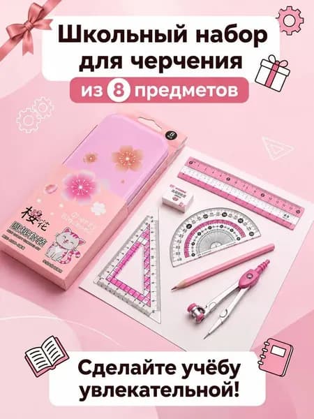 Циркуль для черчения / Готовальня