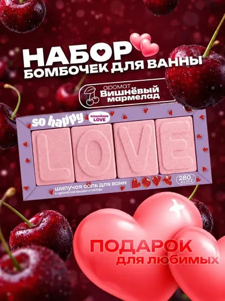 Бомбочки для ванны, Подарочный спа набор LOVE 4шт * 70г